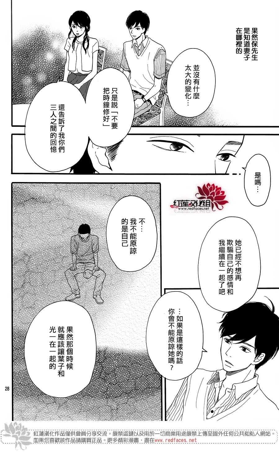 《修理回忆之时》第6话 为了你，钟声响起 第28页