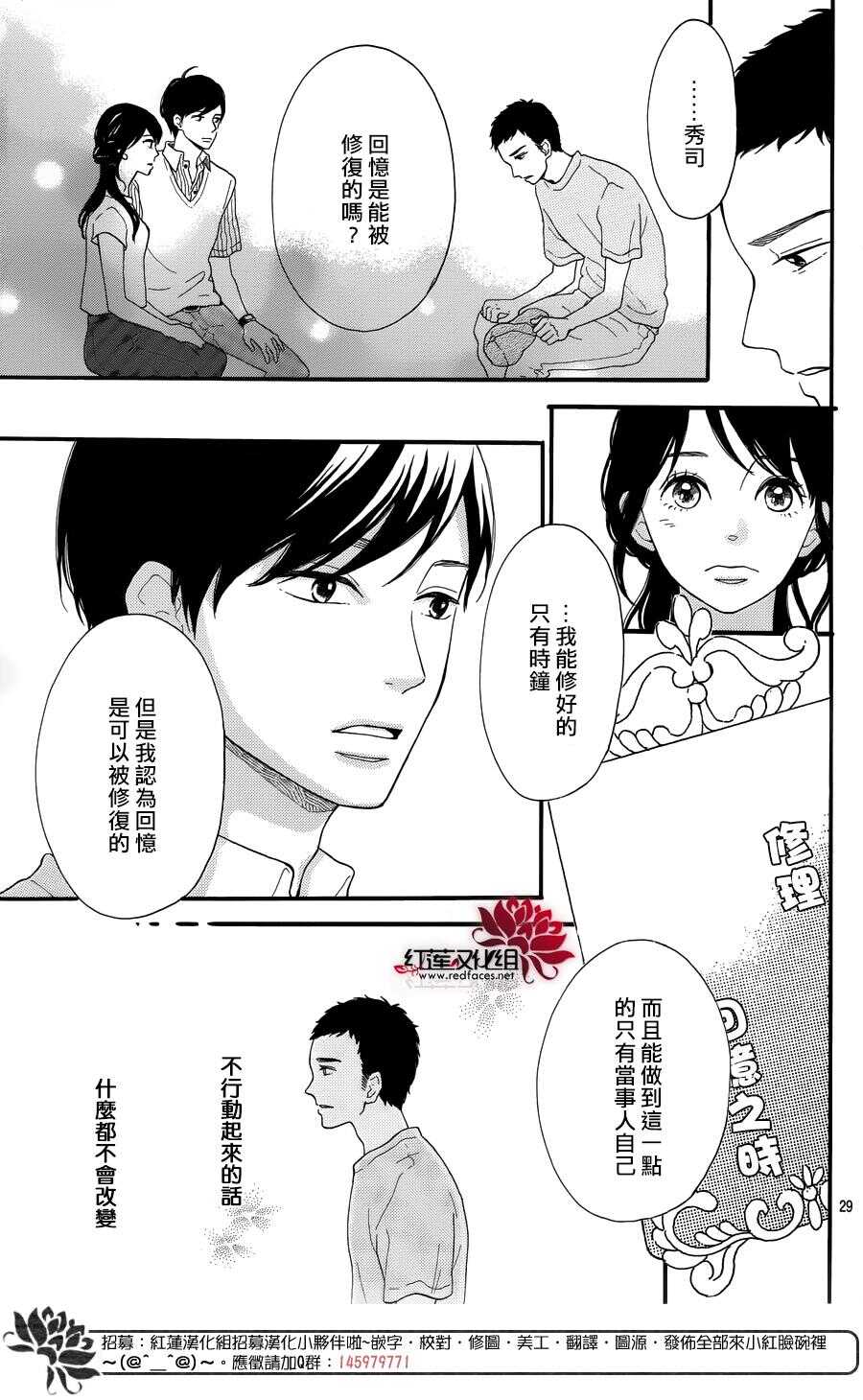 《修理回忆之时》第6话 为了你，钟声响起 第29页