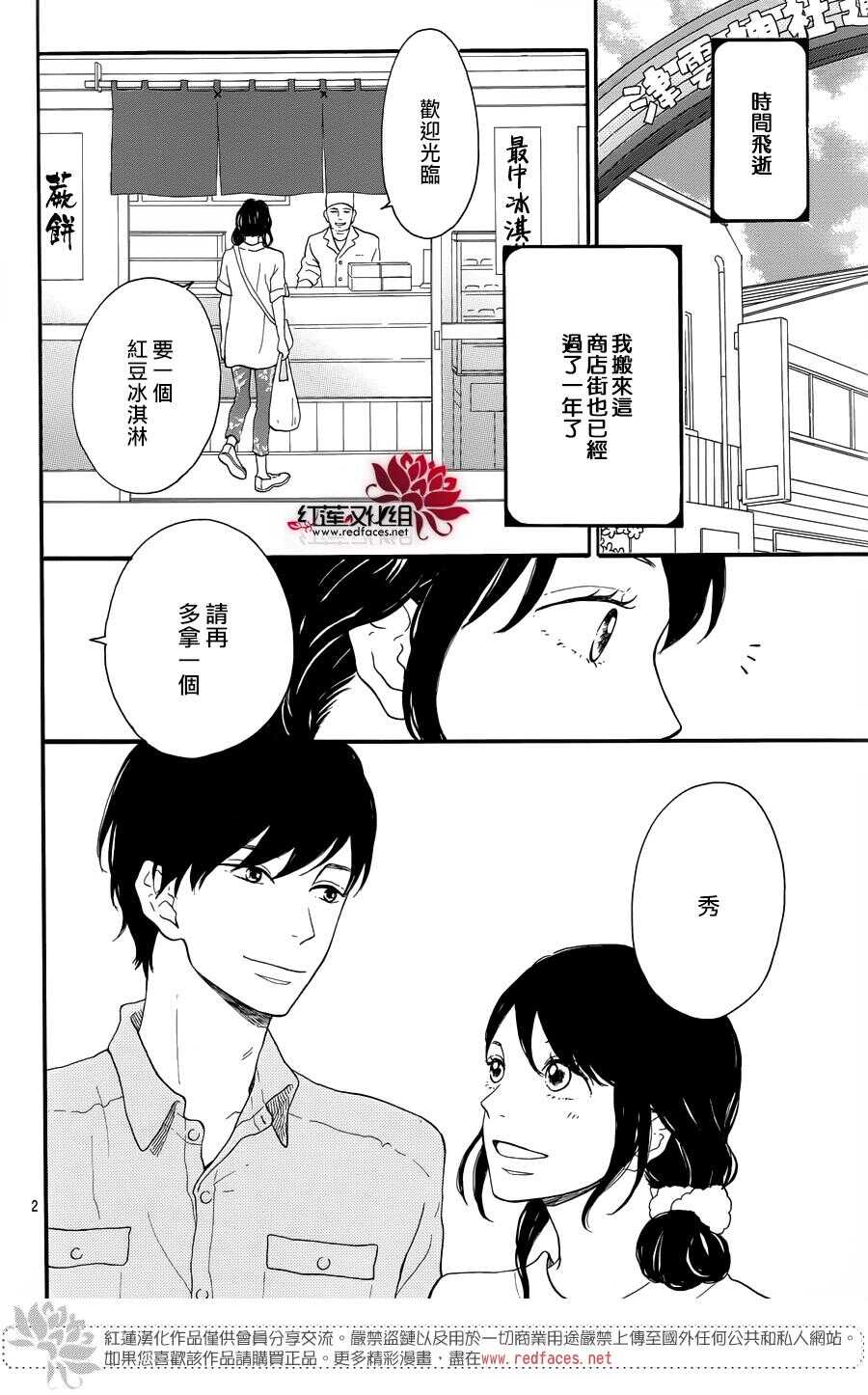 《修理回忆之时》第6话 为了你，钟声响起 第2页