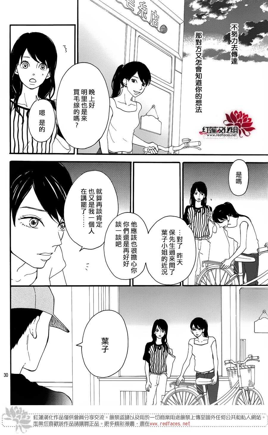 《修理回忆之时》第6话 为了你，钟声响起 第30页