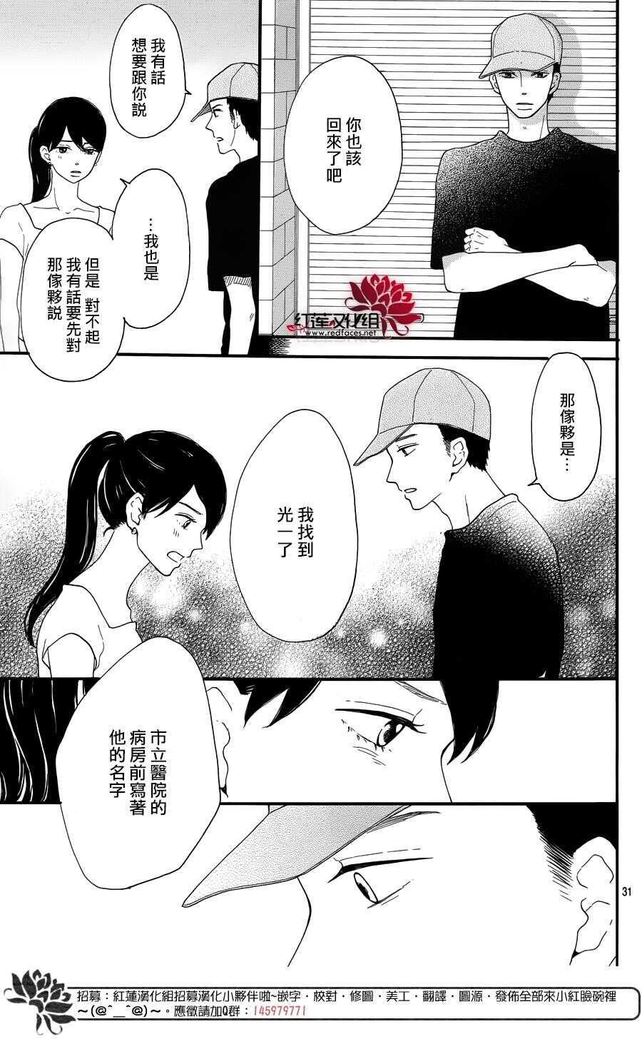 《修理回忆之时》第6话 为了你，钟声响起 第31页