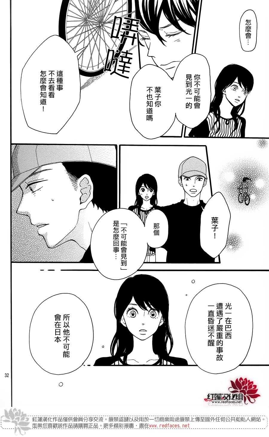 《修理回忆之时》第6话 为了你，钟声响起 第32页