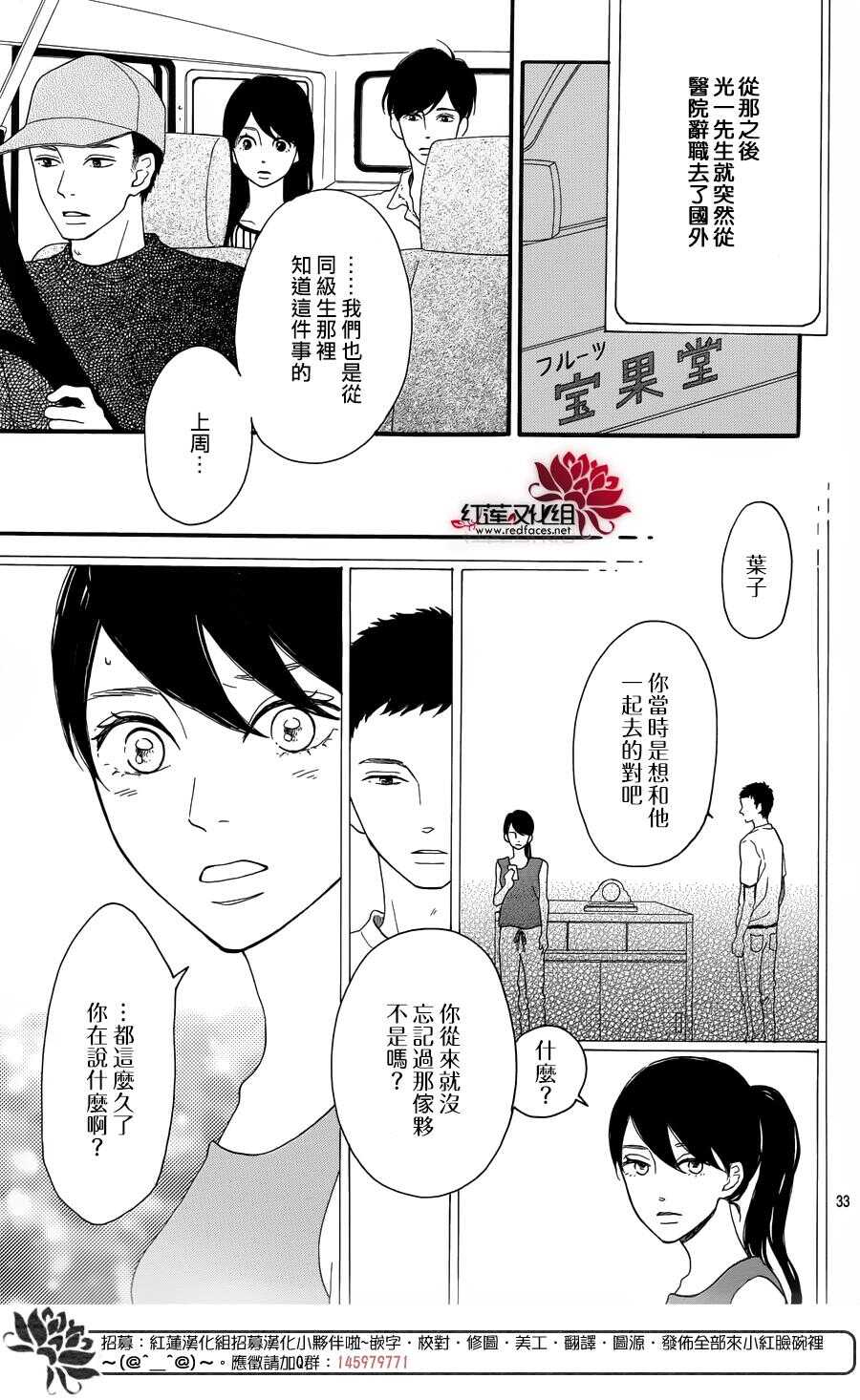 《修理回忆之时》第6话 为了你，钟声响起 第33页