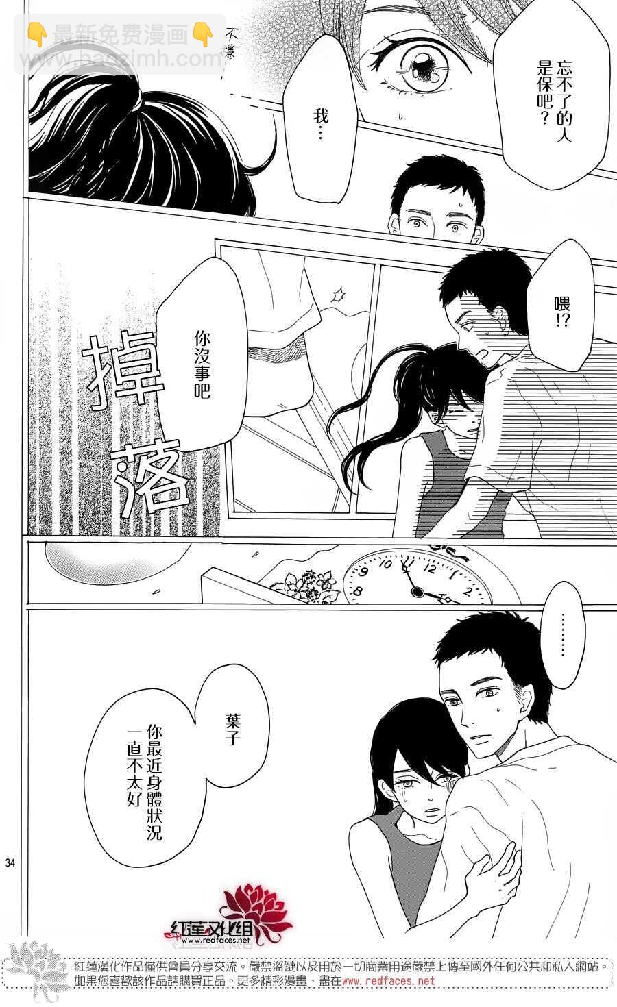 《修理回忆之时》第6话 为了你，钟声响起 第34页