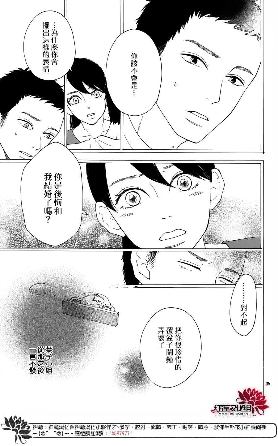 《修理回忆之时》第6话 为了你，钟声响起 第35页