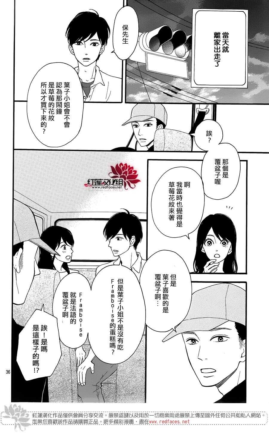 《修理回忆之时》第6话 为了你，钟声响起 第36页
