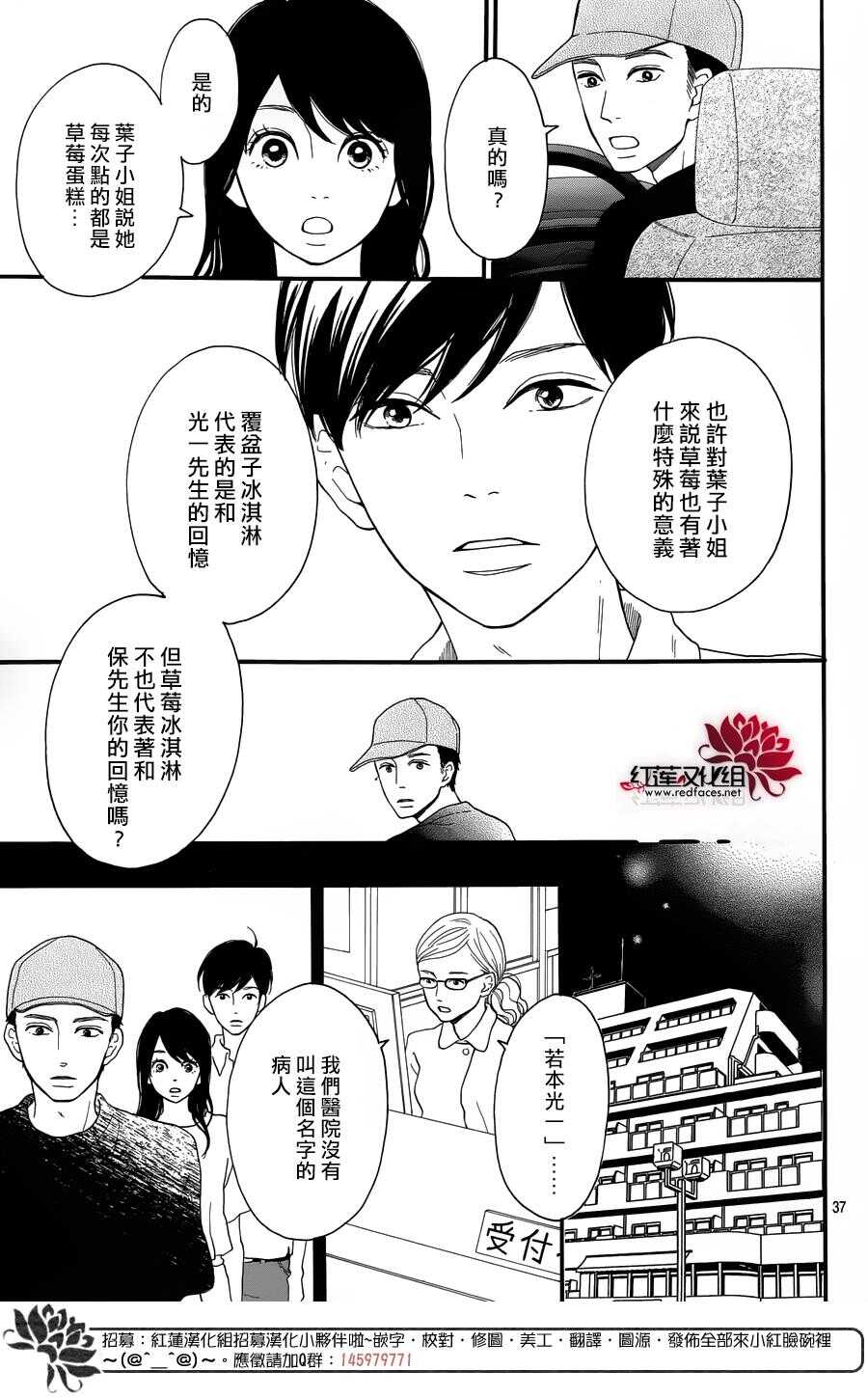 《修理回忆之时》第6话 为了你，钟声响起 第37页