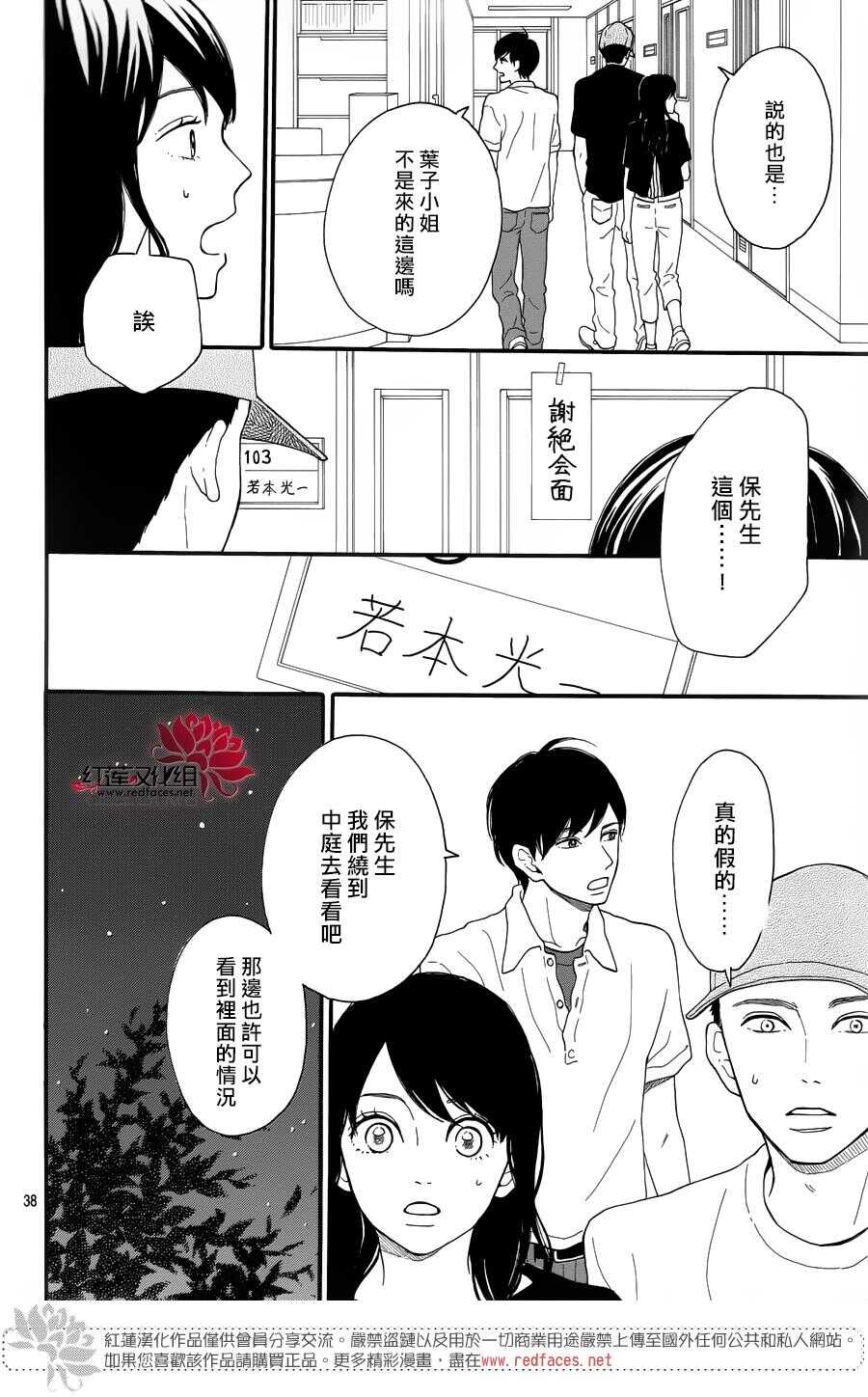 《修理回忆之时》第6话 为了你，钟声响起 第38页