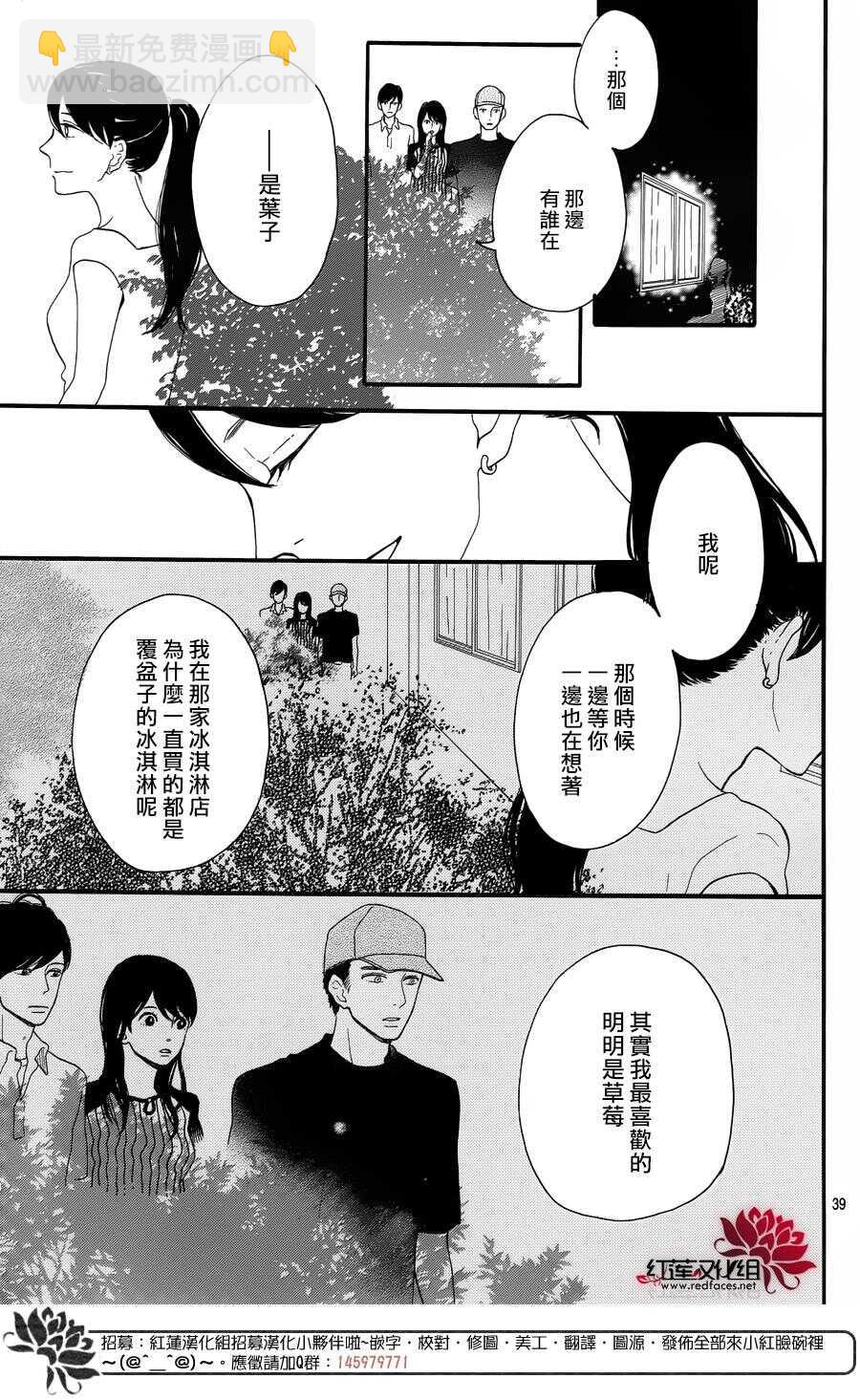 《修理回忆之时》第6话 为了你，钟声响起 第39页