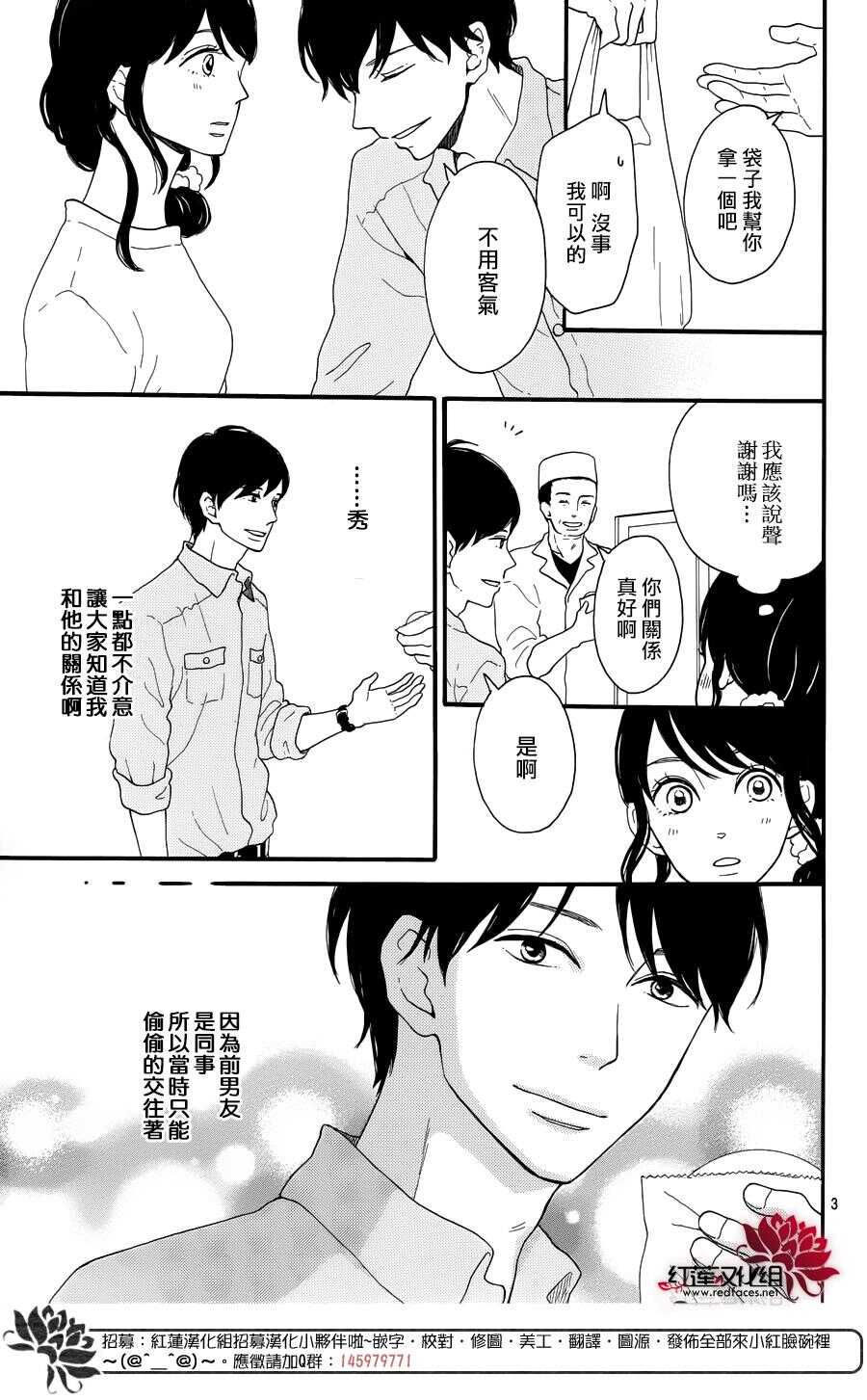 《修理回忆之时》第6话 为了你，钟声响起 第3页