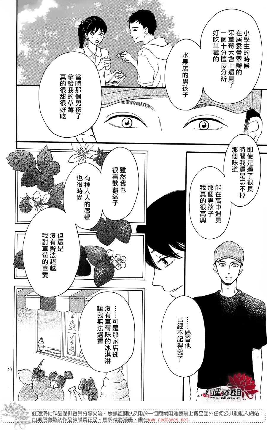 《修理回忆之时》第6话 为了你，钟声响起 第40页