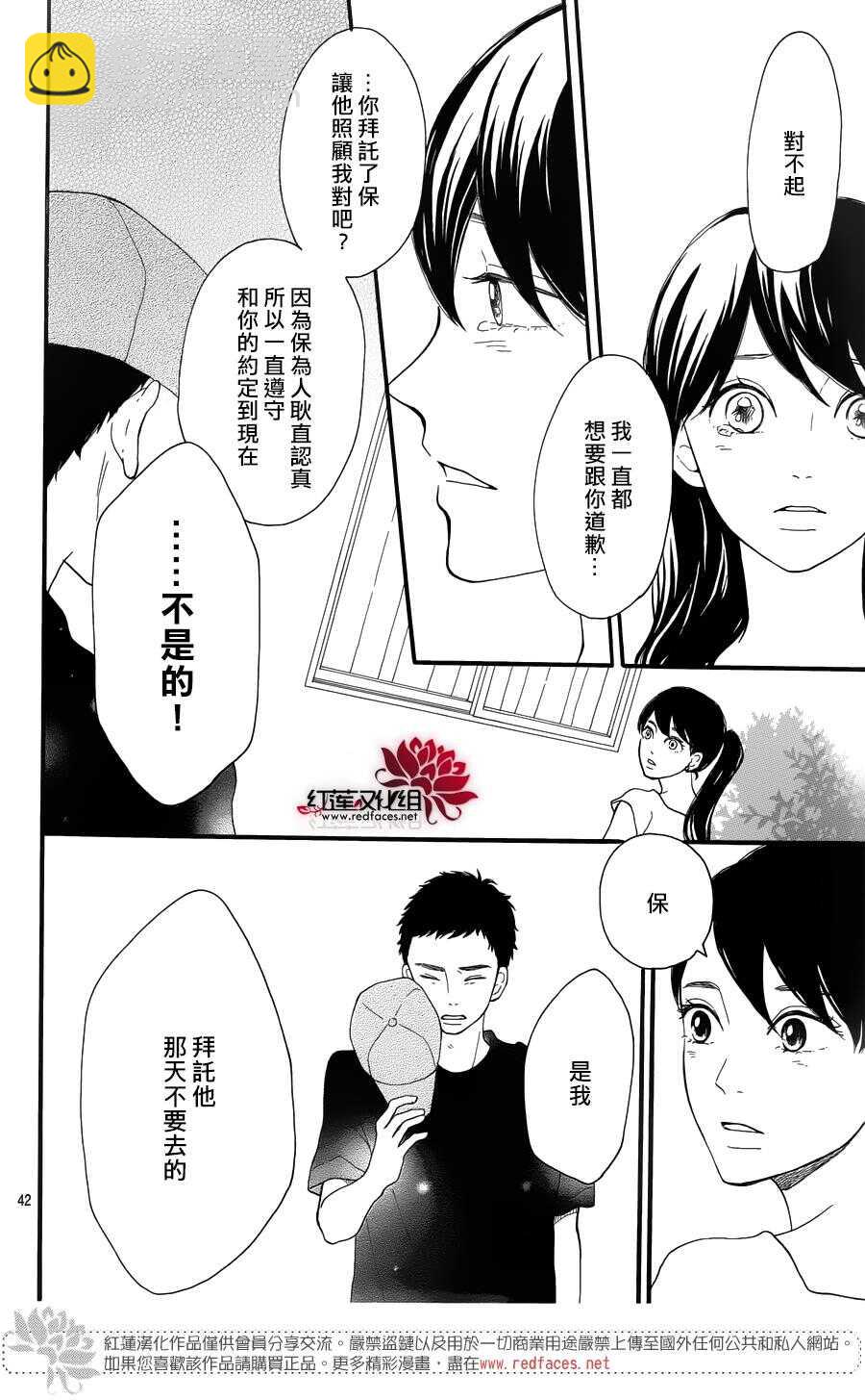 《修理回忆之时》第6话 为了你，钟声响起 第42页
