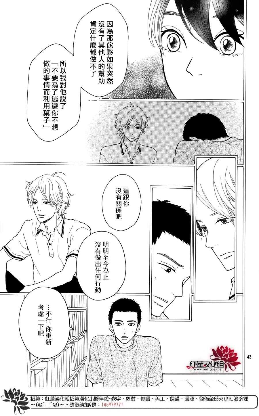 《修理回忆之时》第6话 为了你，钟声响起 第43页