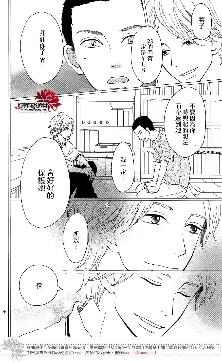 《修理回忆之时》第6话 为了你，钟声响起 第44页