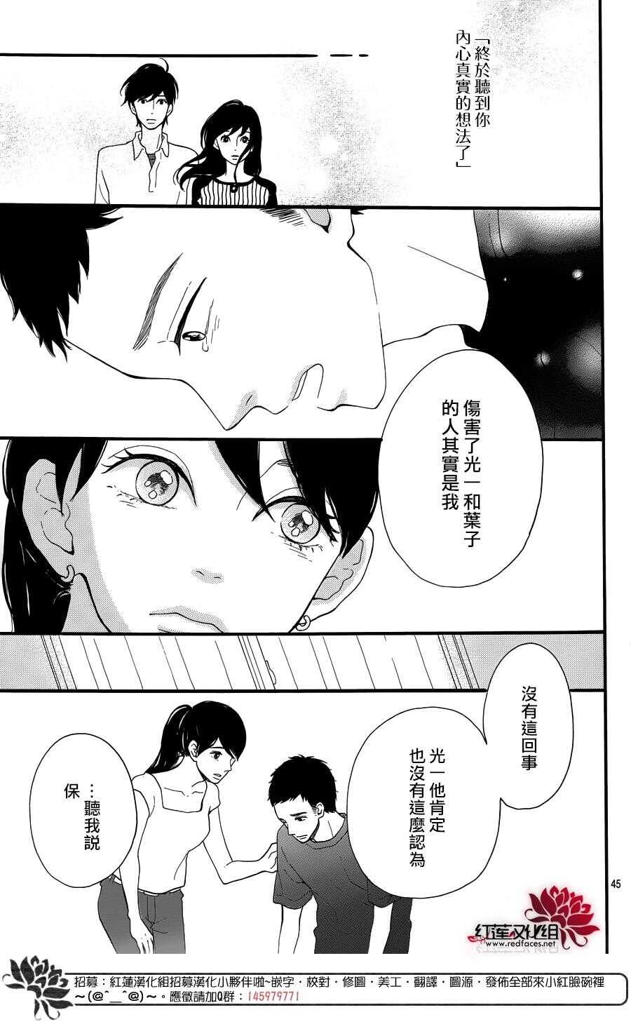 《修理回忆之时》第6话 为了你，钟声响起 第45页
