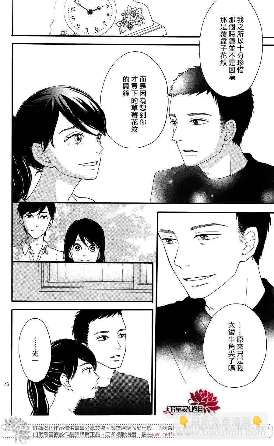 《修理回忆之时》第6话 为了你，钟声响起 第46页