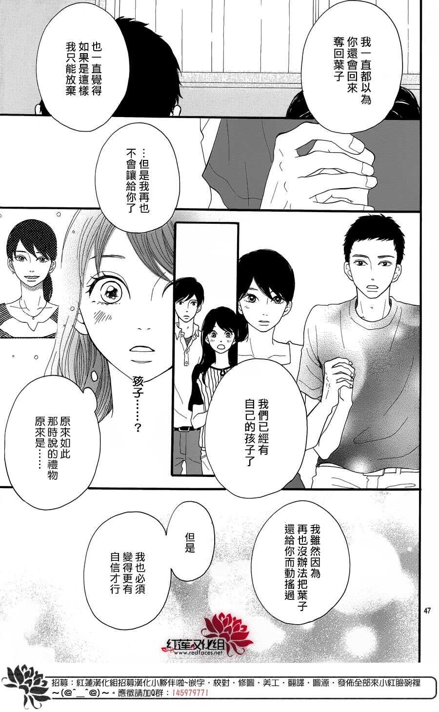 《修理回忆之时》第6话 为了你，钟声响起 第47页