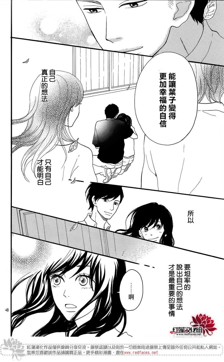 《修理回忆之时》第6话 为了你，钟声响起 第48页