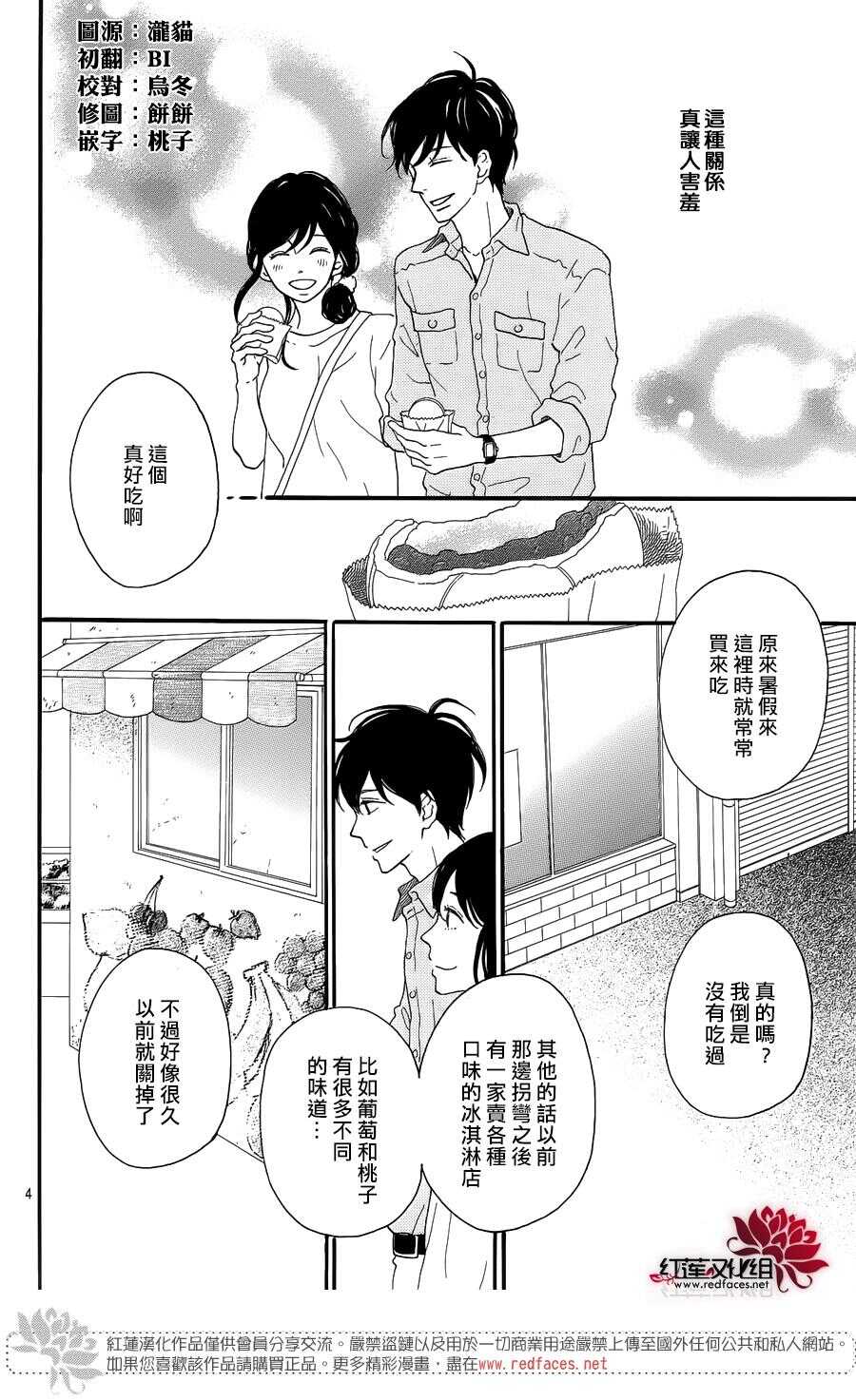 《修理回忆之时》第6话 为了你，钟声响起 第4页
