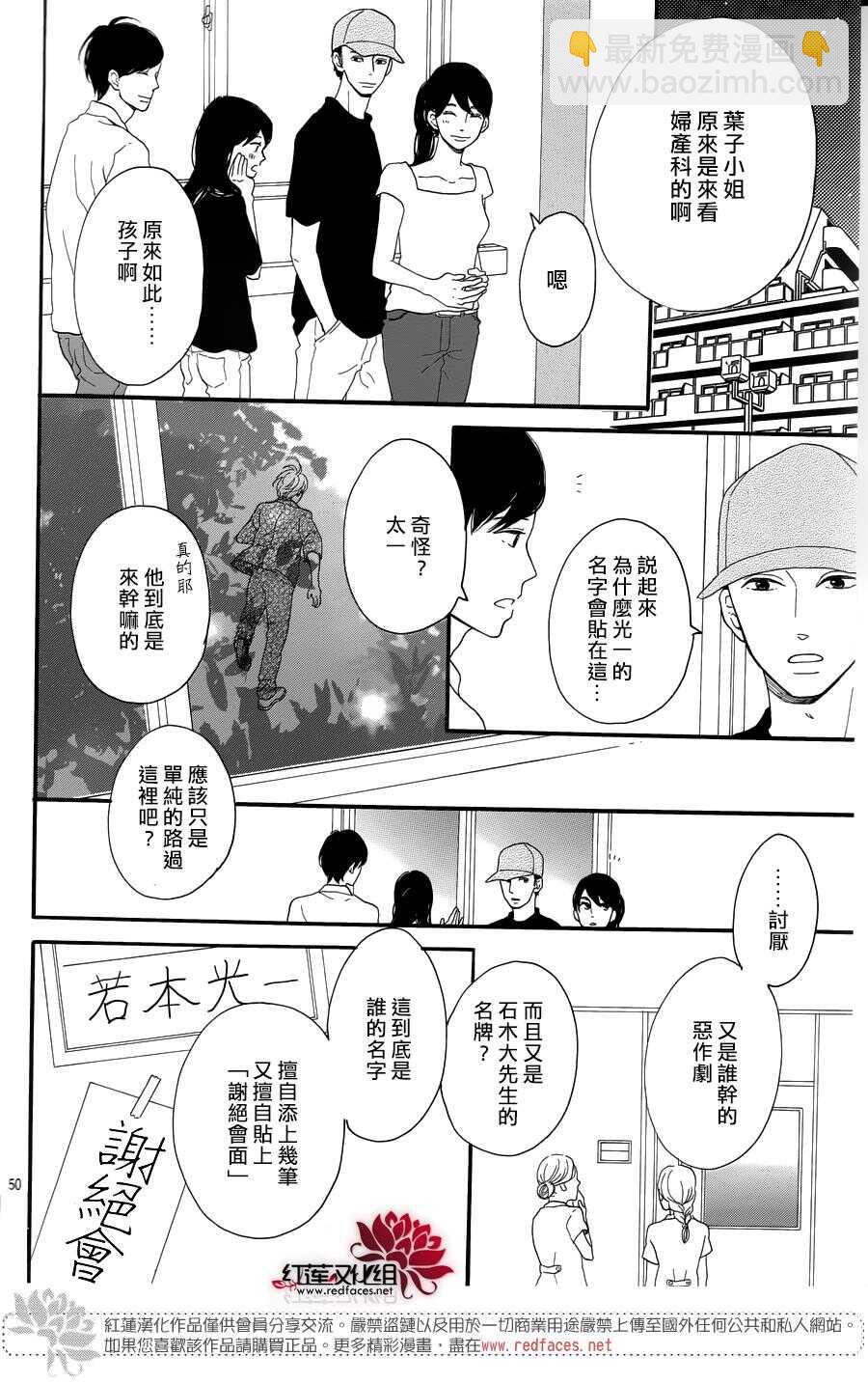 《修理回忆之时》第6话 为了你，钟声响起 第50页