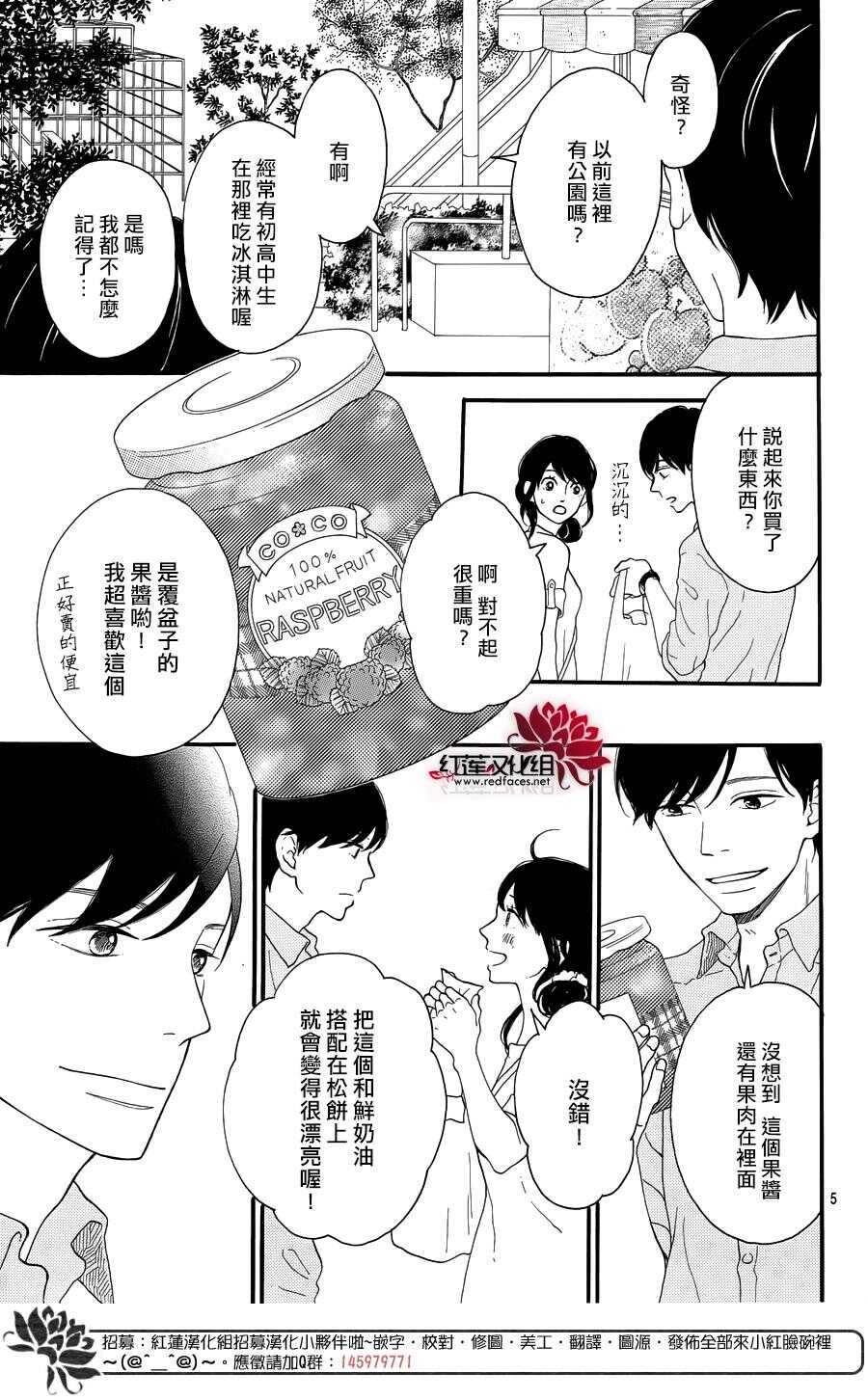 《修理回忆之时》第6话 为了你，钟声响起 第5页