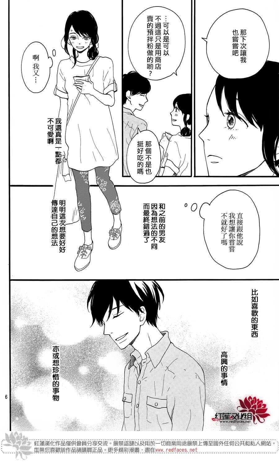 《修理回忆之时》第6话 为了你，钟声响起 第6页