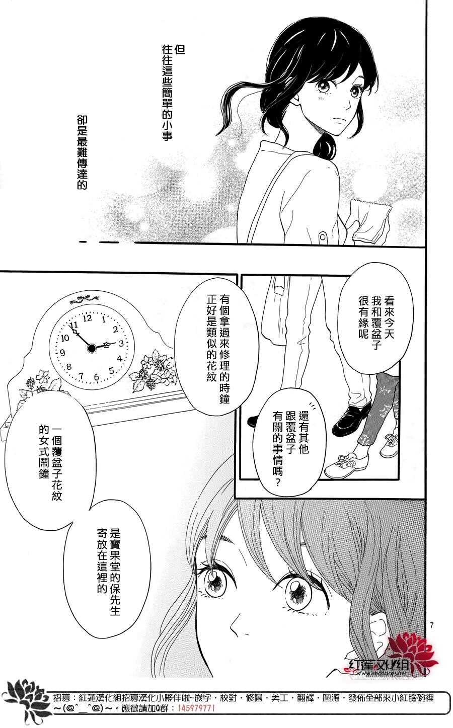 《修理回忆之时》第6话 为了你，钟声响起 第7页