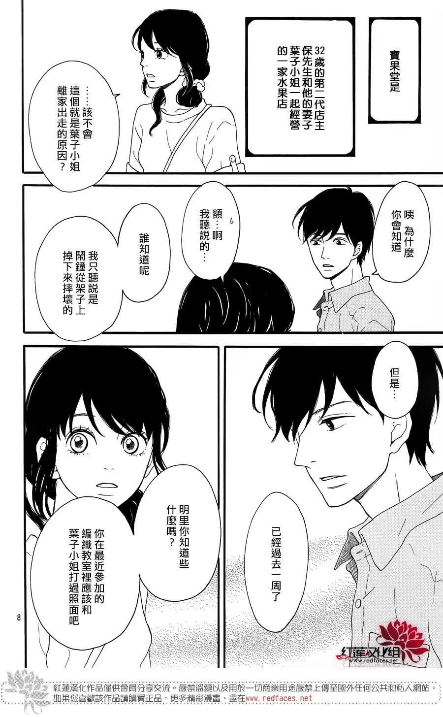 《修理回忆之时》第6话 为了你，钟声响起 第8页