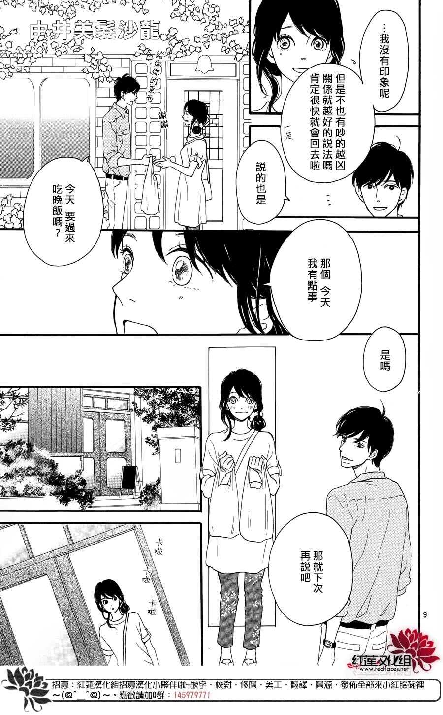 《修理回忆之时》第6话 为了你，钟声响起 第9页