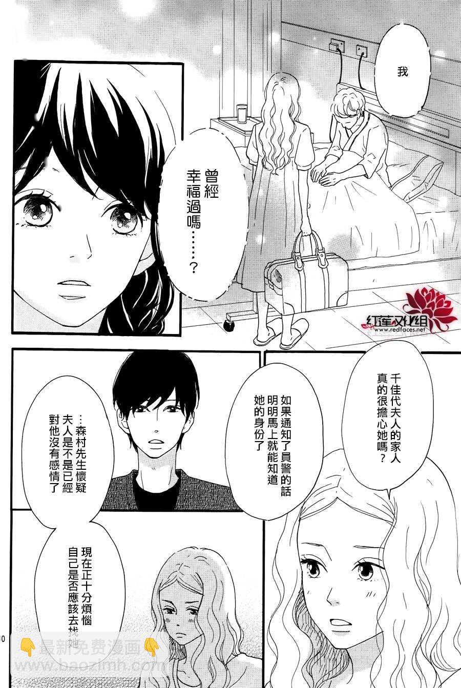 《修理回忆之时》第10话 打开未来的钥匙 前篇 第10页