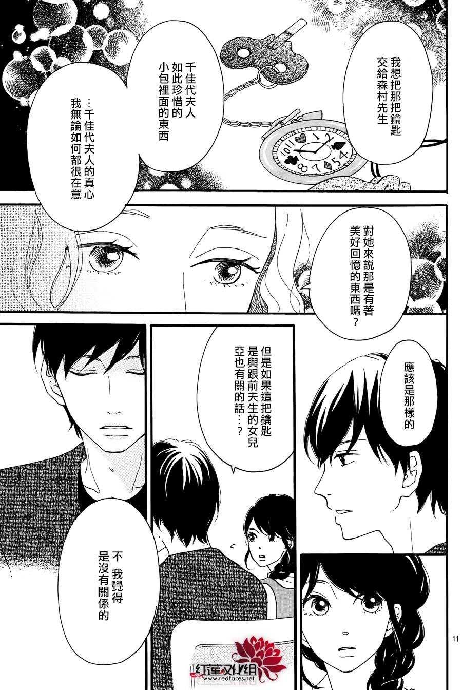 《修理回忆之时》第10话 打开未来的钥匙 前篇 第11页