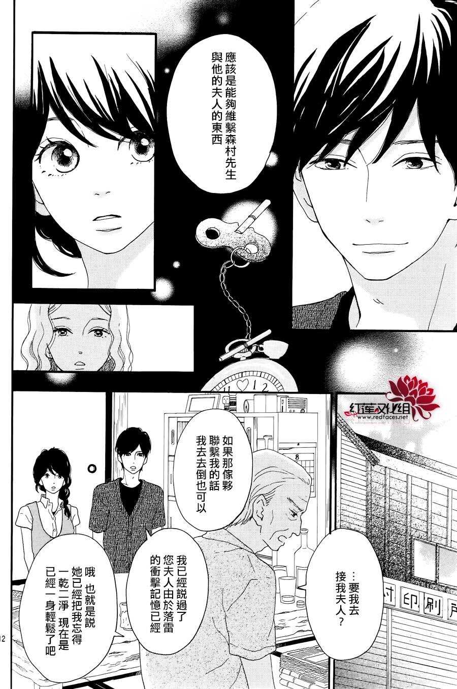 《修理回忆之时》第10话 打开未来的钥匙 前篇 第12页
