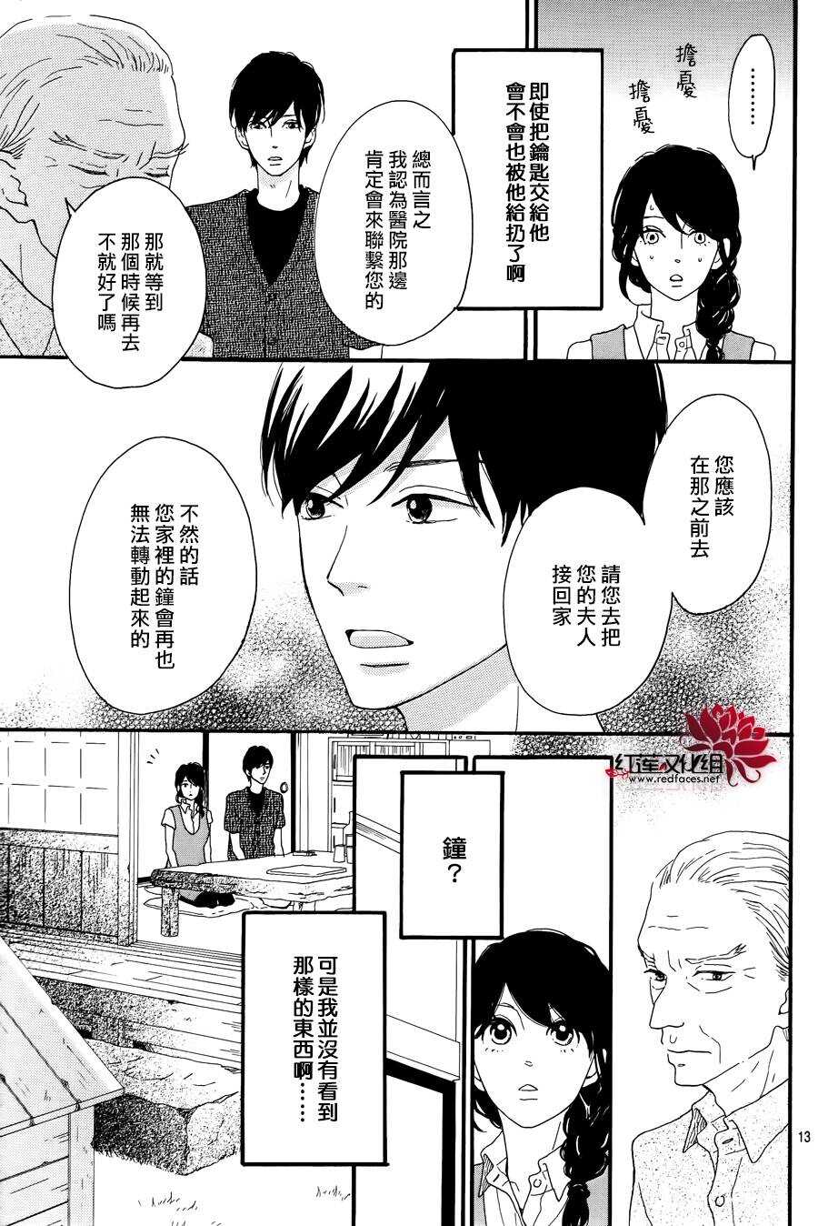 《修理回忆之时》第10话 打开未来的钥匙 前篇 第13页