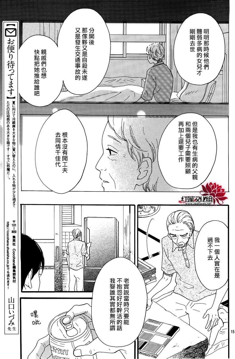 《修理回忆之时》第10话 打开未来的钥匙 前篇 第15页