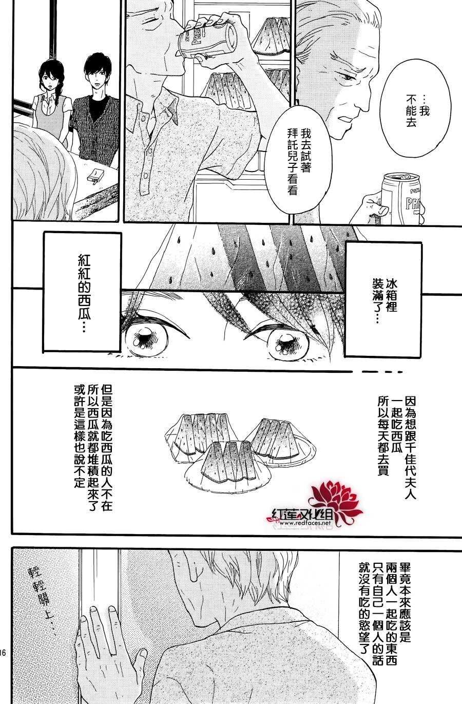 《修理回忆之时》第10话 打开未来的钥匙 前篇 第16页