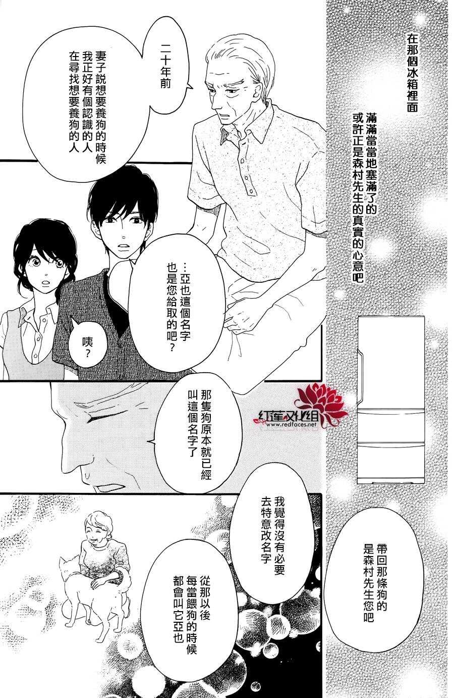 《修理回忆之时》第10话 打开未来的钥匙 前篇 第17页