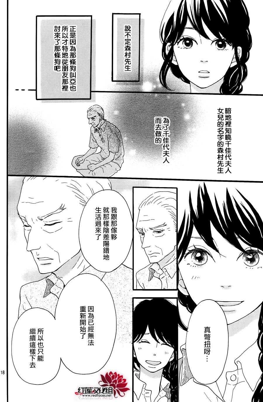 《修理回忆之时》第10话 打开未来的钥匙 前篇 第18页