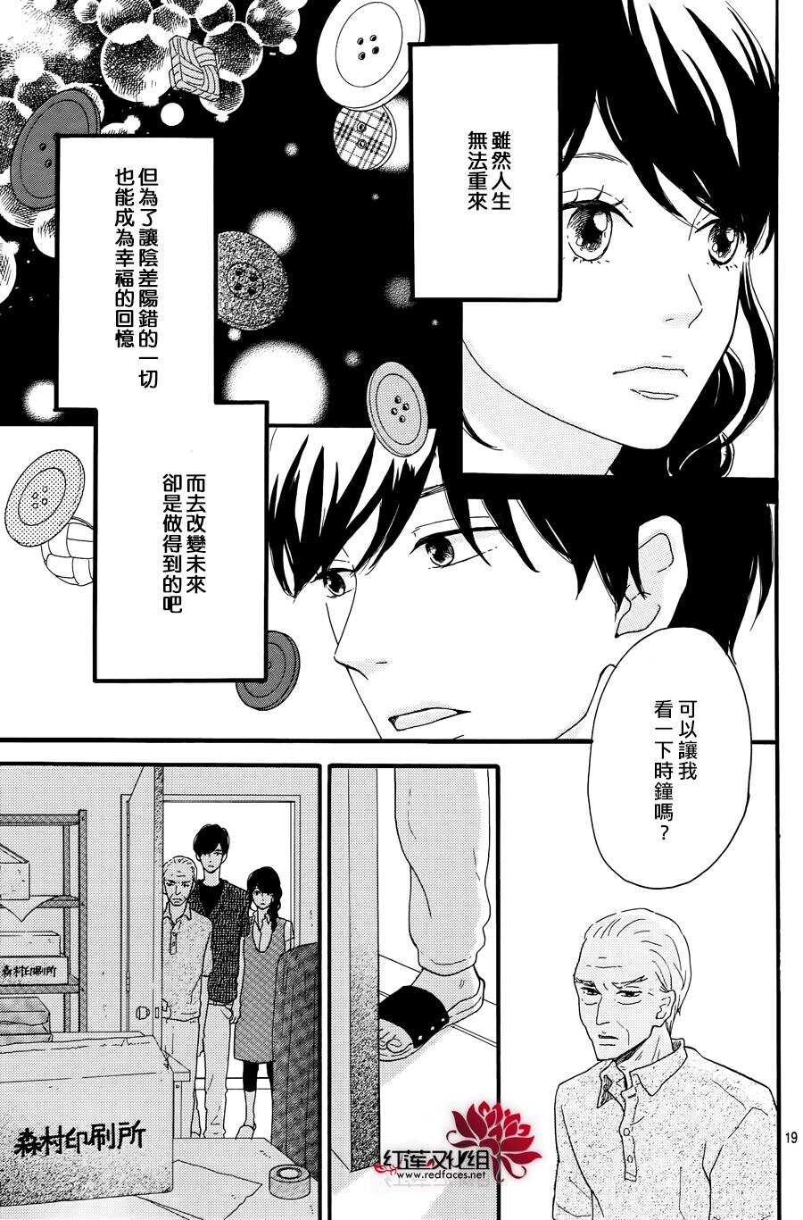 《修理回忆之时》第10话 打开未来的钥匙 前篇 第19页