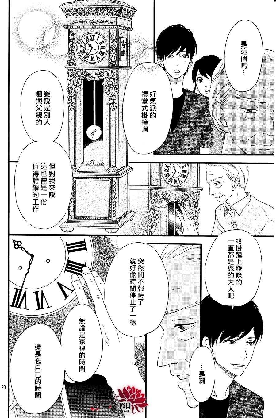 《修理回忆之时》第10话 打开未来的钥匙 前篇 第20页