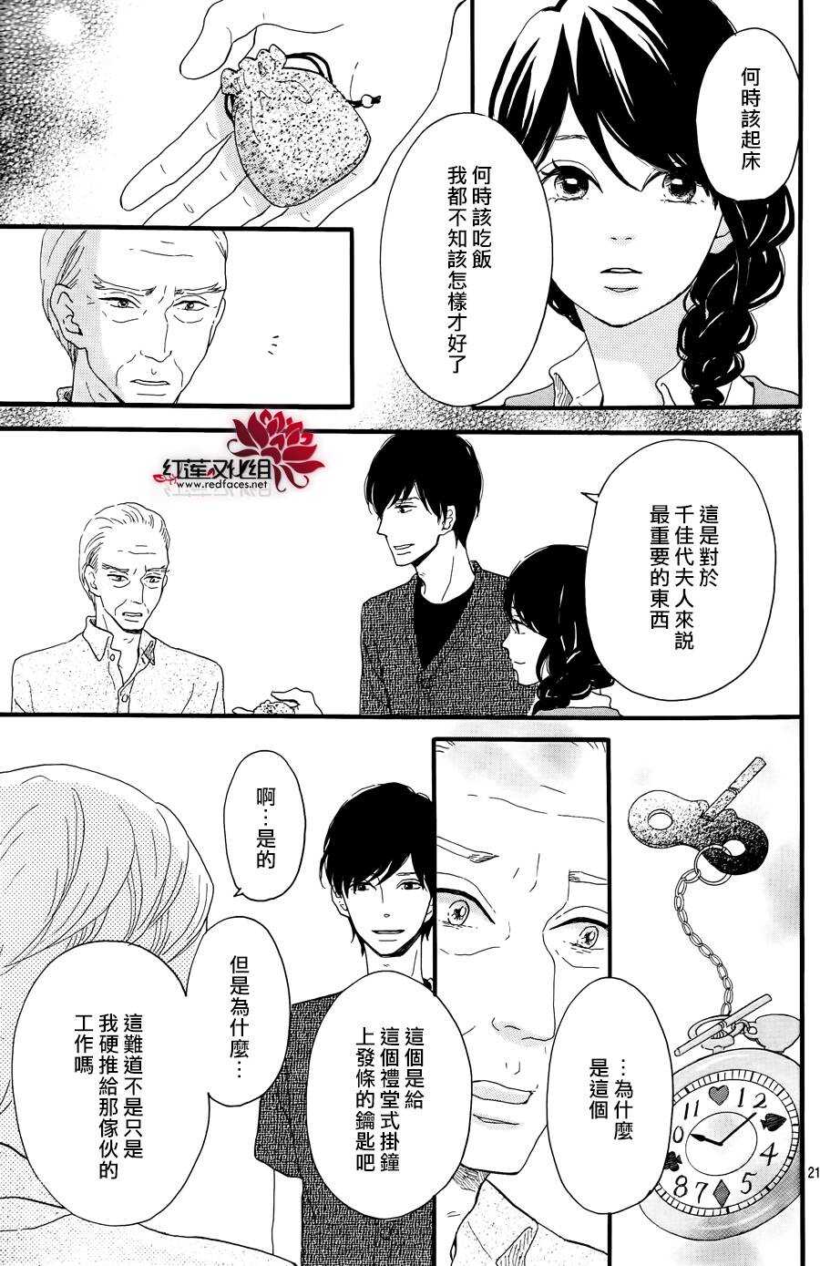 《修理回忆之时》第10话 打开未来的钥匙 前篇 第21页