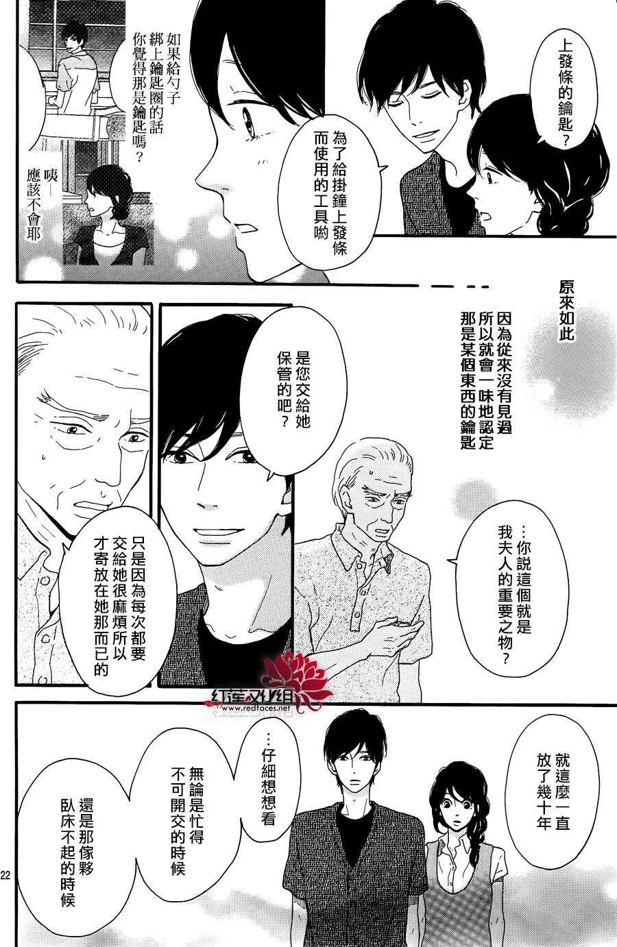 《修理回忆之时》第10话 打开未来的钥匙 前篇 第22页