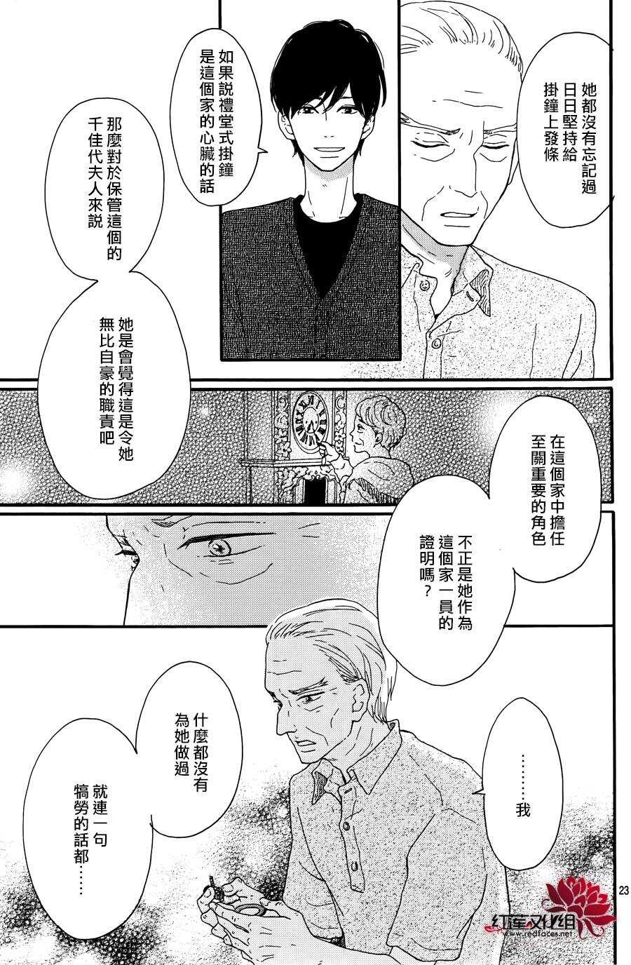 《修理回忆之时》第10话 打开未来的钥匙 前篇 第23页