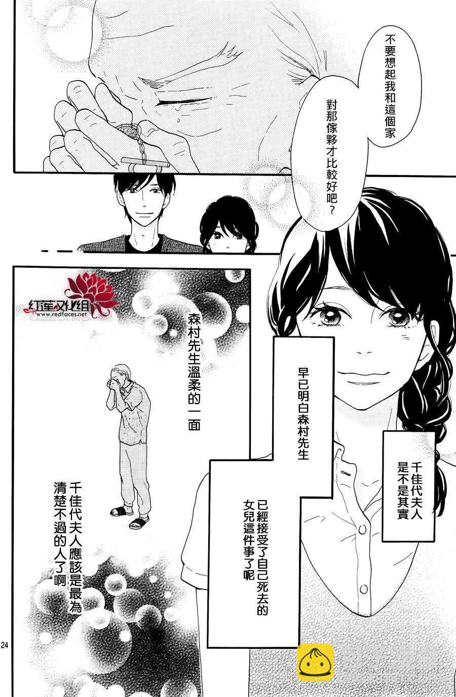 《修理回忆之时》第10话 打开未来的钥匙 前篇 第24页