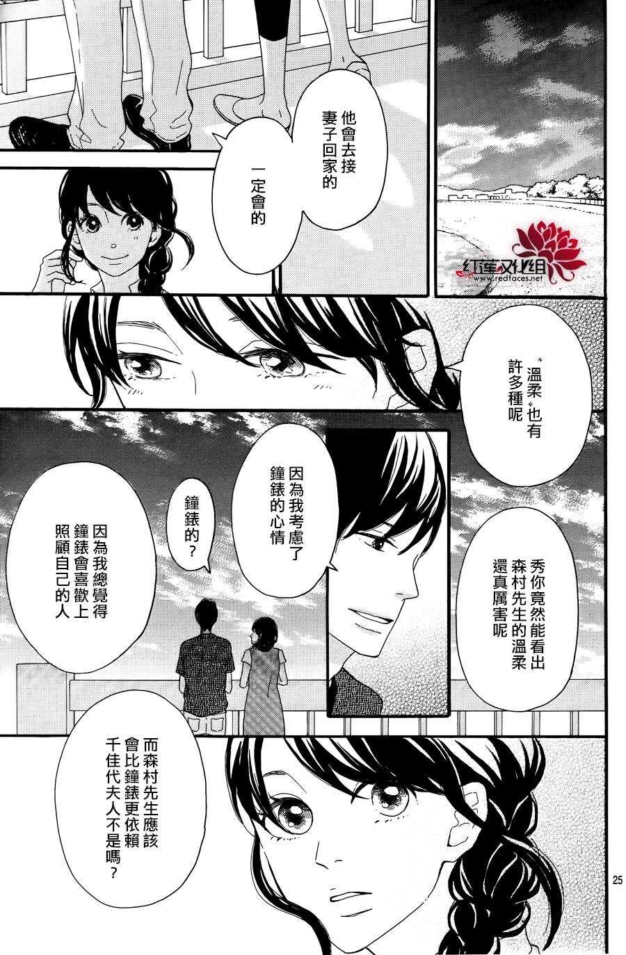 《修理回忆之时》第10话 打开未来的钥匙 前篇 第25页