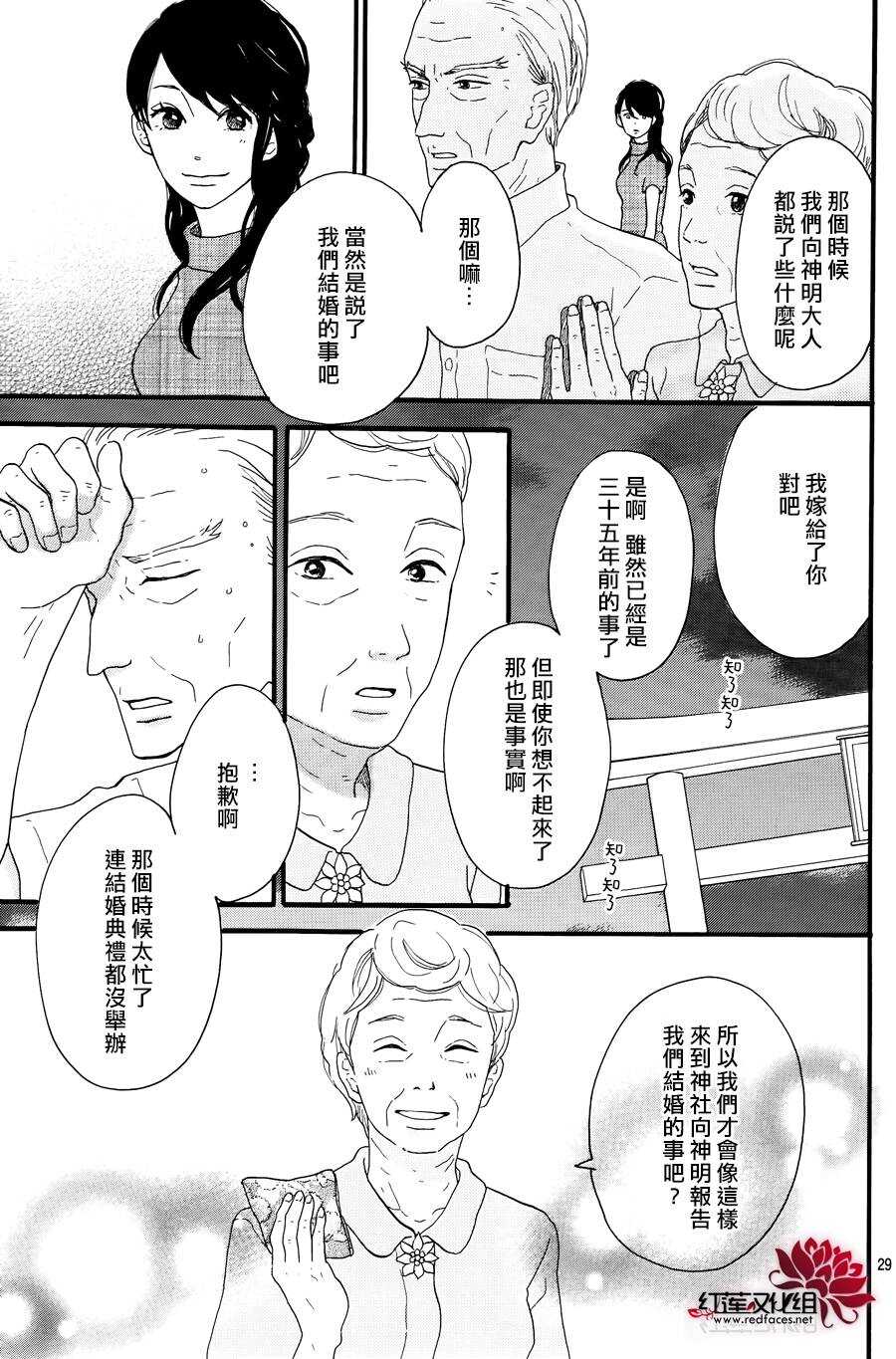 《修理回忆之时》第10话 打开未来的钥匙 前篇 第29页