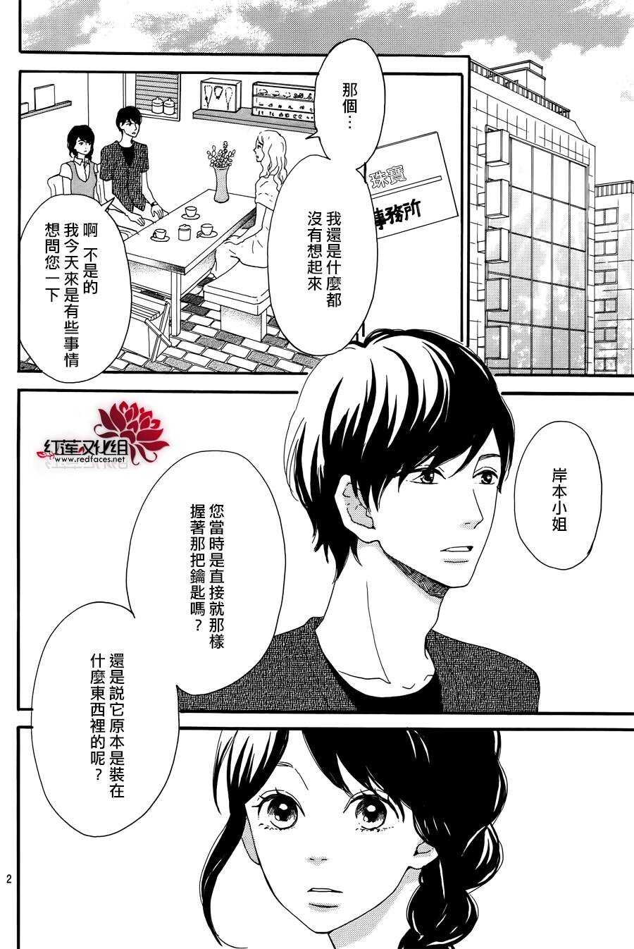 《修理回忆之时》第10话 打开未来的钥匙 前篇 第2页