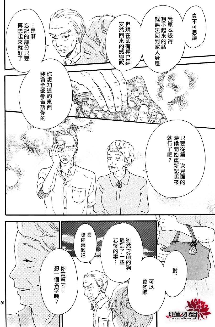 《修理回忆之时》第10话 打开未来的钥匙 前篇 第30页