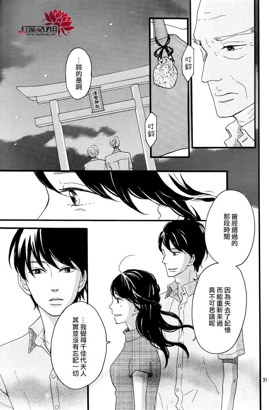《修理回忆之时》第10话 打开未来的钥匙 前篇 第31页