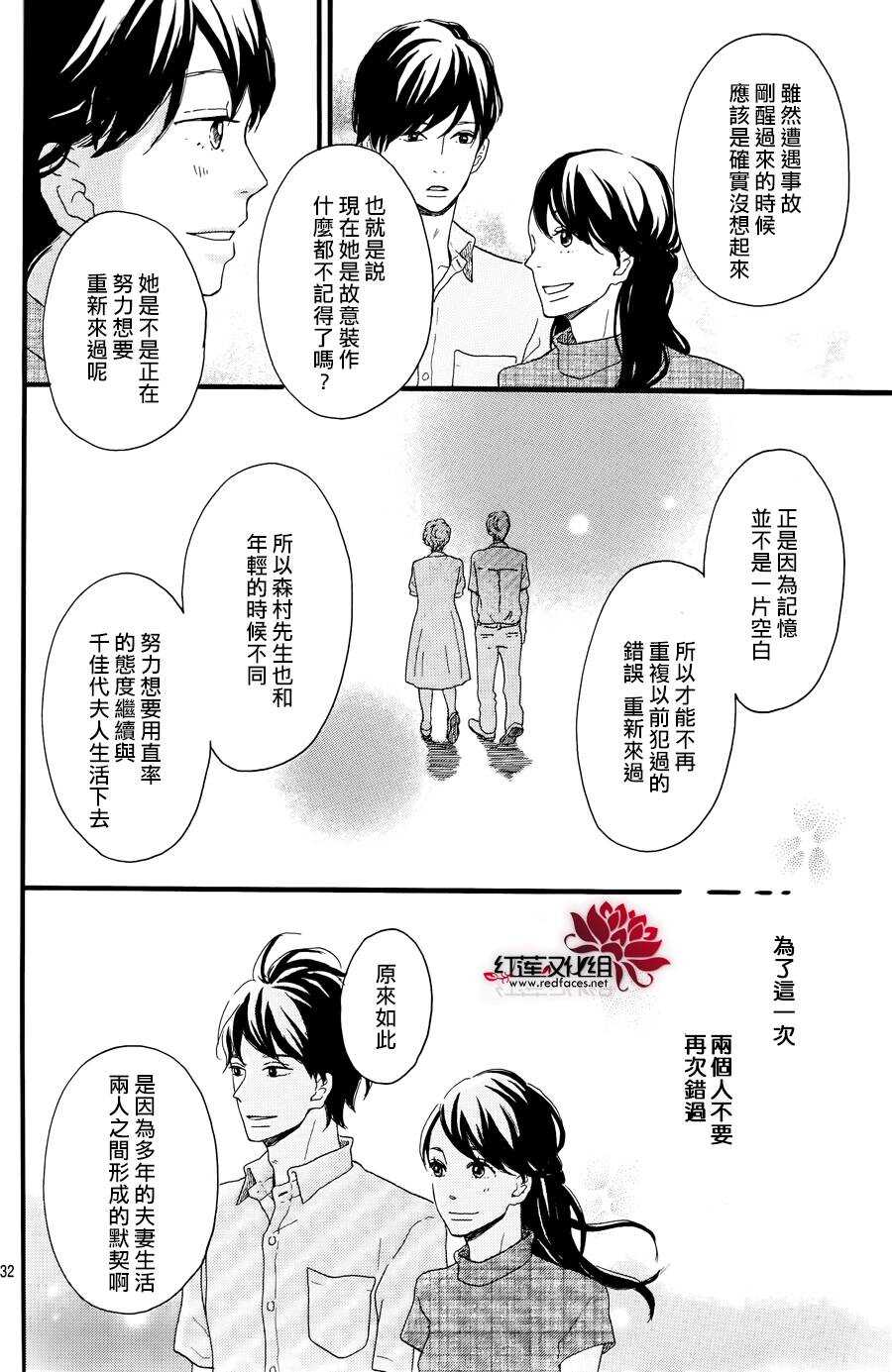 《修理回忆之时》第10话 打开未来的钥匙 前篇 第32页