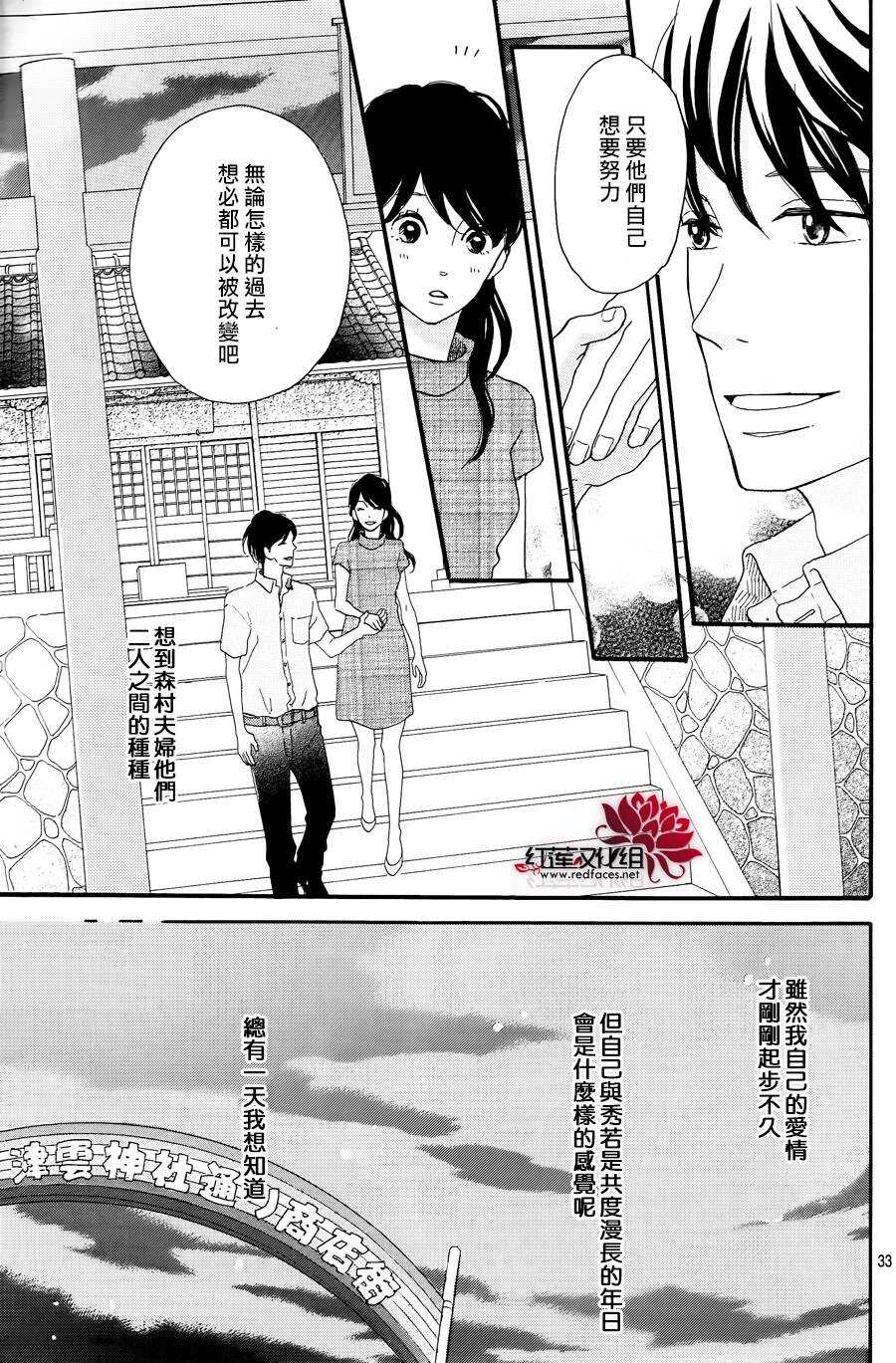 《修理回忆之时》第10话 打开未来的钥匙 前篇 第33页